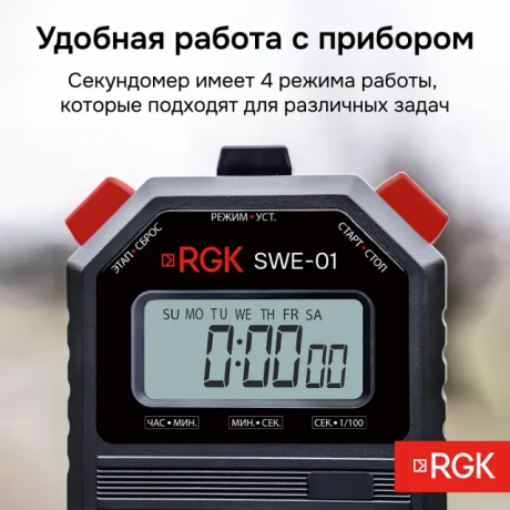Секундомер электронный RGK SWE-01 с поверкой