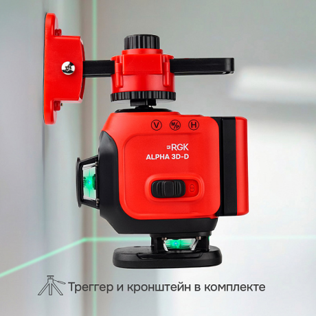 Лазерный уровень RGK ALPHA 3D-D с зелёным лучом