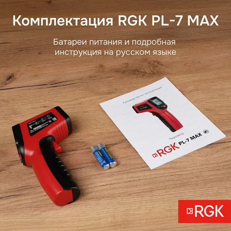 Пирометр RGK PL-7 Max