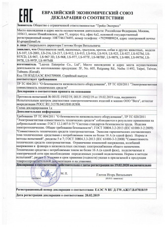 Биоакустический отпугиватель птиц LS-2001
