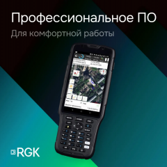 Комплект GNSS-приёмник RGK SR1 с контроллером RGK SC100 и вехой RGK GLS 25