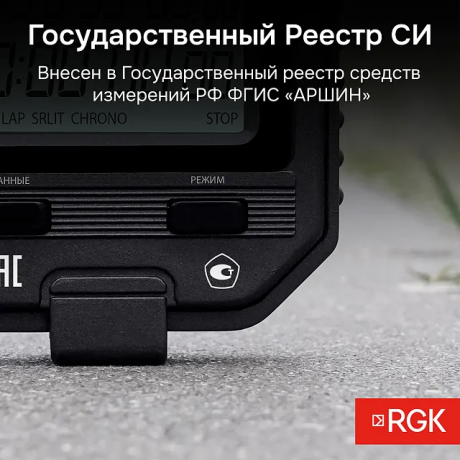 Секундомер электронный RGK SWE-02 с поверкой