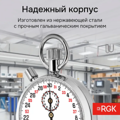 Секундомер механический RGK RGK SWM-1B3 с поверкой