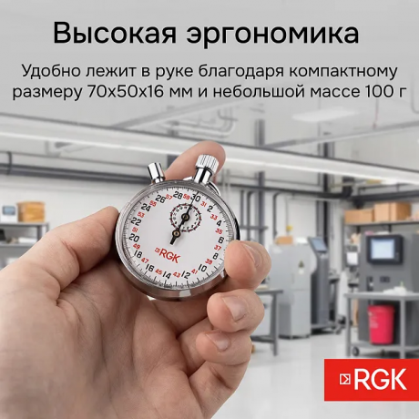 Секундомер механический RGK RGK SWM-1B3 с поверкой