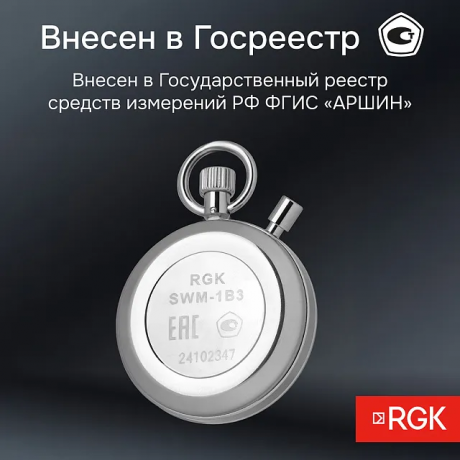 Секундомер механический RGK RGK SWM-1B3 с поверкой
