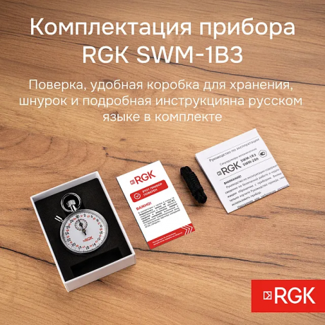 Секундомер механический RGK RGK SWM-1B3 с поверкой