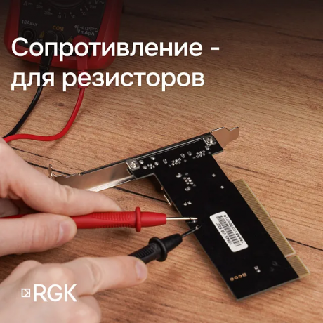 Мультиметр RGK DM-10