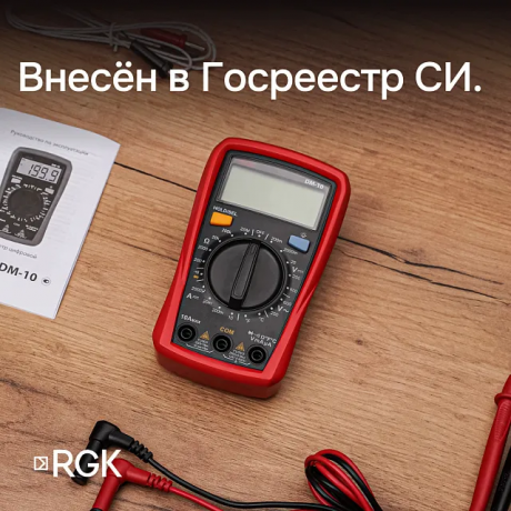 Мультиметр RGK DM-10