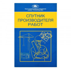 НПО НАСТ Спутник прораба